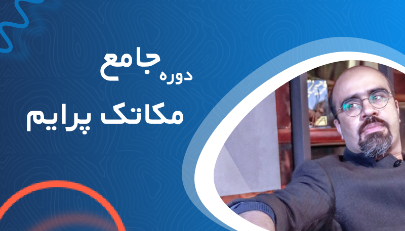 مکاتک پرایم