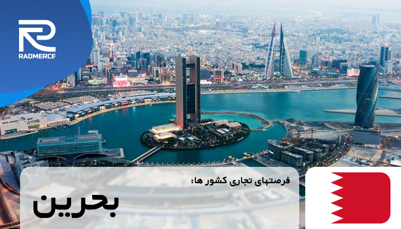 بحرین